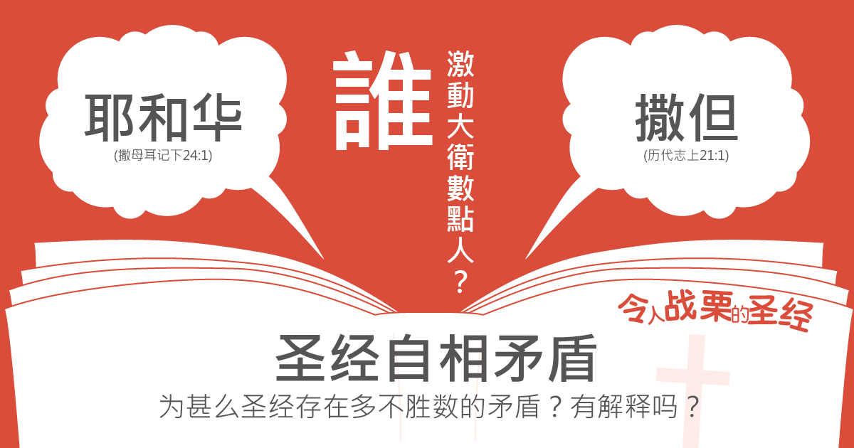 圣经自相矛盾 令人战栗的圣经